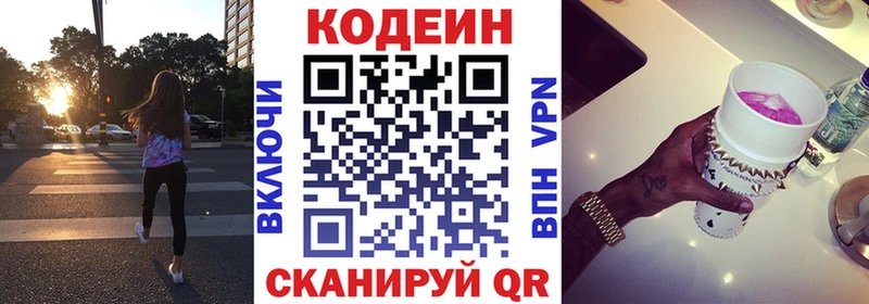 Купить Вилючинск Codein Purple Drank