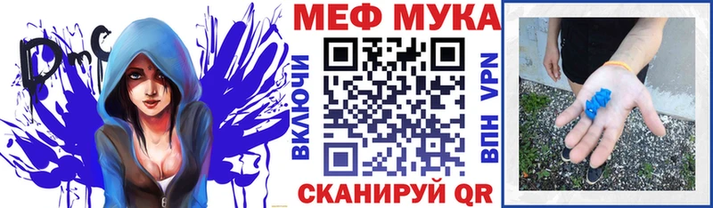 Меф мяу мяу мука Вилючинск